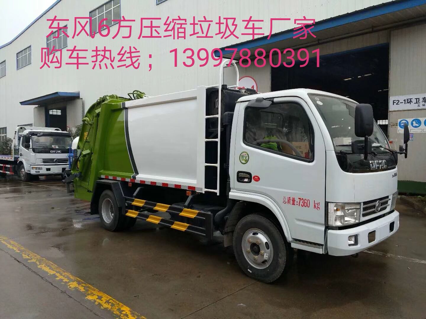 華通牌HCQ5075ZYSE5型東風(fēng)6方壓縮式垃圾車